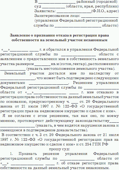 Уведомление об освобождении земельного участка от чужого имущества образец