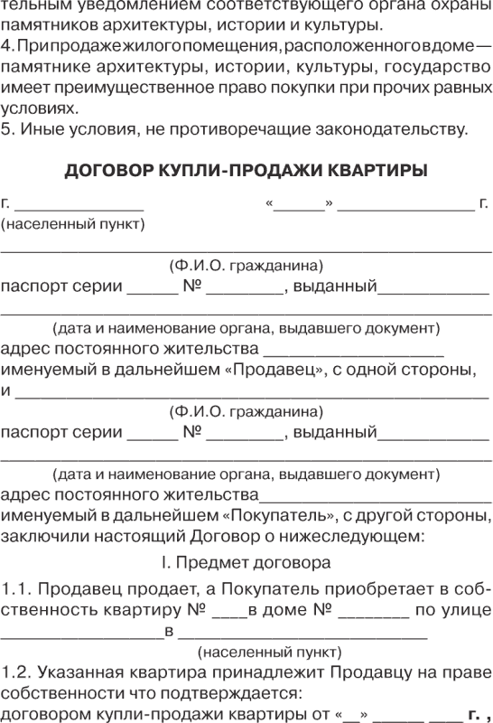 Образец договора приватизации жилого помещения